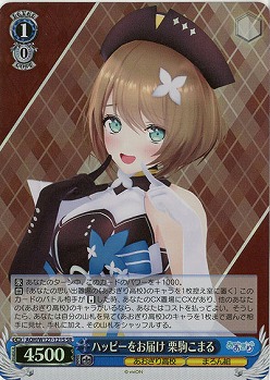 ハッピーをお届け 栗駒こまる(ホイル) 【AOH/W127-121SR】