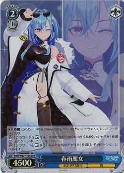 春雨麗女(ホイル) 【AOH/W127-125SR】