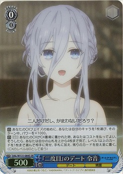 『二度目』のデート 令音(ホイル) 【DAL/W131-084SR】