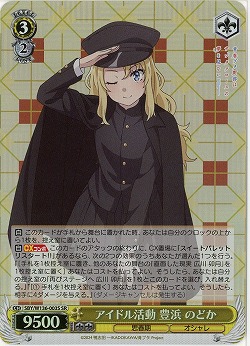 アイドル活動 豊浜 のどか(ホイル) 【SBY/W136-003SR】