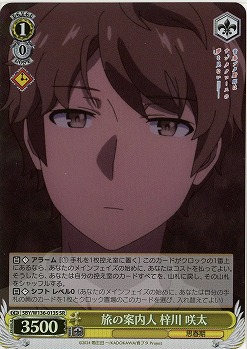 旅の案内人 梓川 咲太(ホイル) 【SBY/W136-013SR】