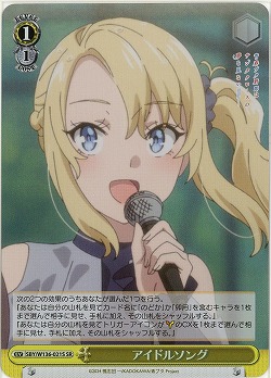 アイドルソング(ホイル) 【SBY/W136-021SR】