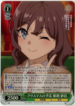 クリスマスの予定 姫路 紗良(ホイル) 【SBY/W136-029SR】