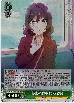 秘密の約束 姫路 紗良(ホイル) 【SBY/W136-030SR】