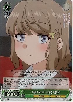 疑いの目 古賀 朋絵(ホイル) 【SBY/W136-034SR】