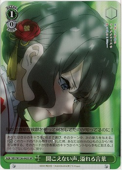 聞こえない声、溢れる言葉(ホイル) 【SBY/W136-042SR】