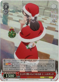 どこかで聞いたような台詞 ミニスカサンタ(ホイル) 【SBY/W136-049SR】