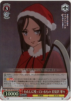 わたしに残っているもの 岩見沢 寧々(ホイル) 【SBY/W136-053SR】