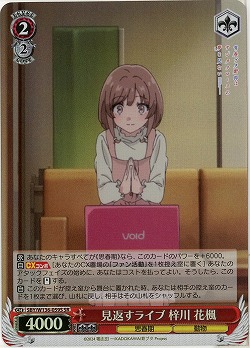 見返すライブ 梓川 花楓(ホイル) 【SBY/W136-059SR】