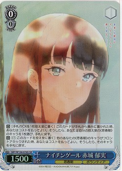 ナイチンゲール 赤城 郁実(ホイル) 【SBY/W136-076SR】