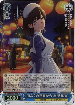 向こうの世界から 赤城 郁実(ホイル) 【SBY/W136-078SR】