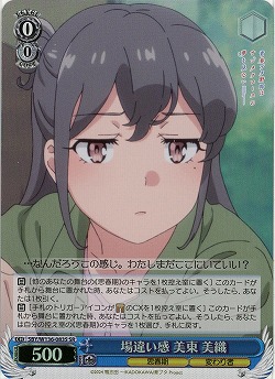 場違い感 美東 美織(ホイル) 【SBY/W136-083SR】