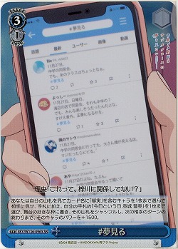 #夢見る(ホイル) 【SBY/W136-096SR】