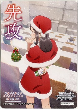 先攻マーカー(ミニスカサンタ) 【SBY/W136-P03】