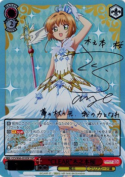 【キズ有り特価B】"CLEAR"木之本桜(SSP) 【CCS-W66-055SSPSSP】