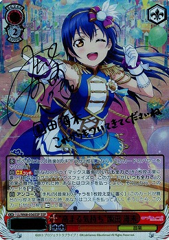 【キズ有り特価B】"高まる気持ち"園田海未(SSP) 【LL-W68-036SSPSSP】