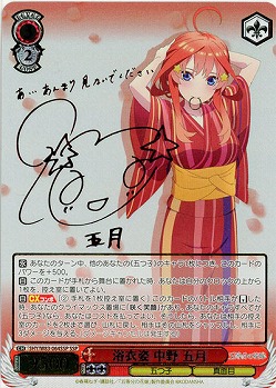 【キズ有り特価A】浴衣姿 中野 五月(SSP) 【5HY-W83-064SSPSSP】