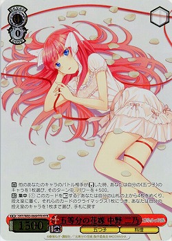 五等分の花嫁 中野 二乃(HYR) 【5HY-W83-066HYR】
