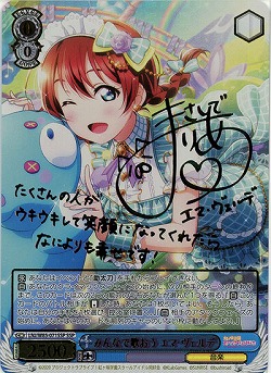 【キズ有り特価B】みんなで歌おう エマ・ヴェルデ(SSP) 【LNJ-W85-071SSPSSP】