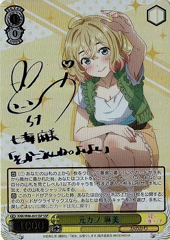 【キズ有り特価A】元カノ 麻美(SSP) 【KNK-W86-001SSP】