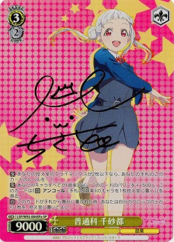 【キズ有り特価A】普通科 千砂都(SPa) 【LSP-W92-004SPaSP】