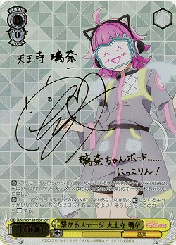 ※秋葉原店併用商品 繋がるステージ 天王寺 璃奈(SSP) 【LNJ/W97/001SSP】