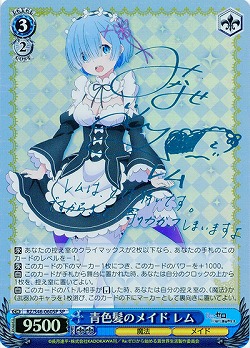【キズ有り特価B】 青色髪のメイド レム(サイン) 【WSRZ-S46-060SPSP】