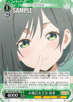 お風呂女子会 夜重 【AMG/W121-020R】