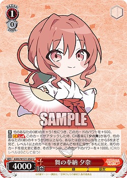 舞の奉納 夕奈 【AMG/W121-056U】