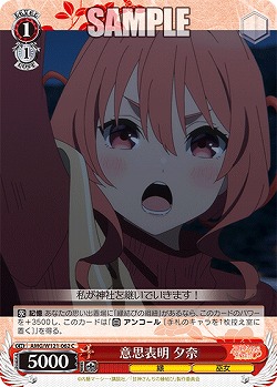 意思表明 夕奈 【AMG/W121-062C】