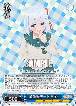 放課後デート 朝姫 【AMG/W121-072RR】