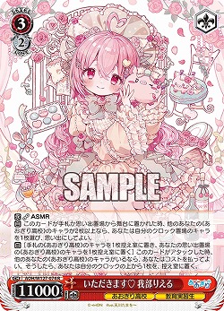 いただきます? 我部りえる 【AOH/W127-074R】