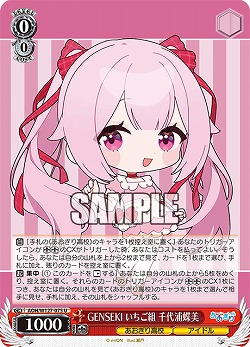 GENSEKI いちご組 千代浦蝶美 【AOH/W127-075U】