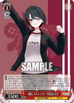 一緒にストレッチ! 月赴ゐぶき 【AOH/W127-077U】
