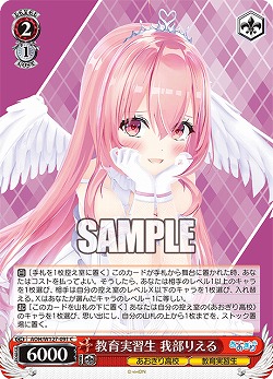 教育実習生 我部りえる 【AOH/W127-091C】