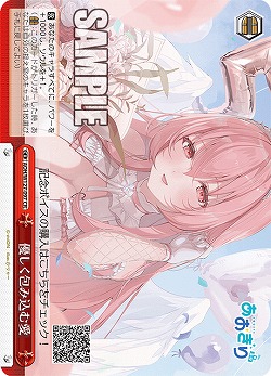 優しく包み込む愛 【AOH/W127-097CR】