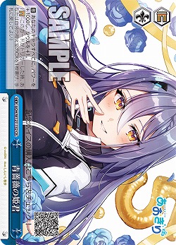 青薔薇の姫君 【AOH/W127-132CR】
