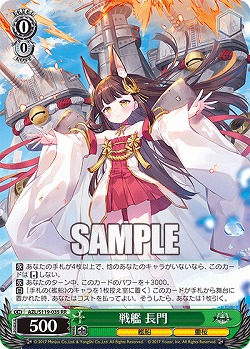 戦艦 長門 【AZL/S119-035RR】