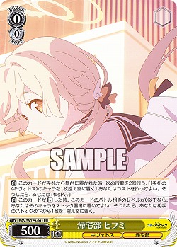 帰宅部 ヒフミ 【BAV/W129-001RR】