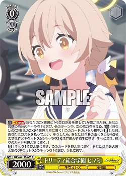 トリニティ総合学園 ヒフミ 【BAV/W129-002R】