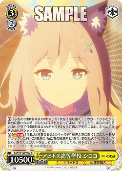 アビドス高等学校 シロコ 【BAV/W129-007R】