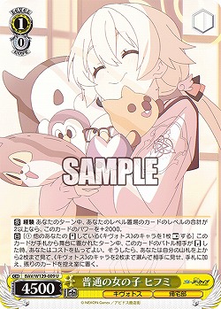 普通の女の子 ヒフミ 【BAV/W129-009U】