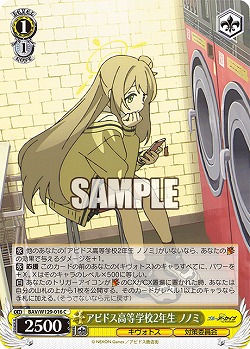アビドス高等学校2年生 ノノミ 【BAV/W129-016C】