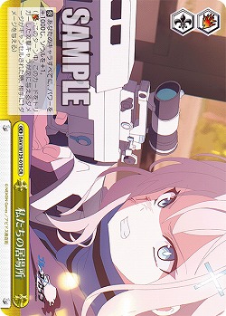 私たちの居場所 【BAV/W129-019CR】