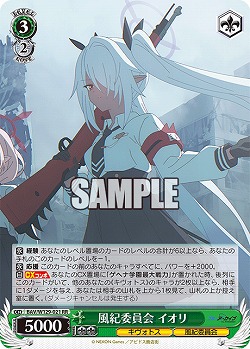 風紀委員会 イオリ 【BAV/W129-021RR】