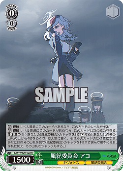 風紀委員会 アコ 【BAV/W129-022R】