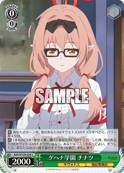 ゲヘナ学園 チナツ 【BAV/W129-028U】
