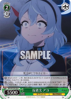 反省文 アコ 【BAV/W129-036C】