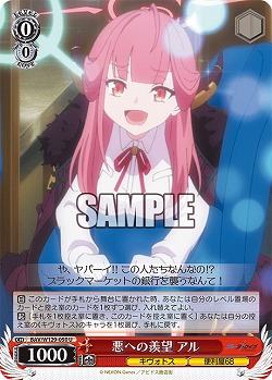 悪への羨望 アル 【BAV/W129-050U】