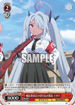 風紀委員会の切り込み隊長 イオリ 【BAV/W129-055U】